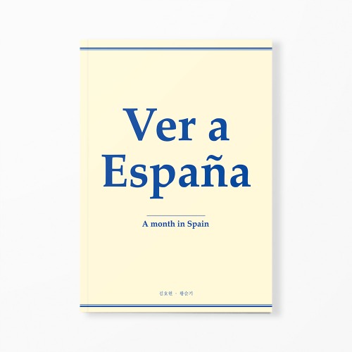 Ver a España [베르 아 에스파냐]