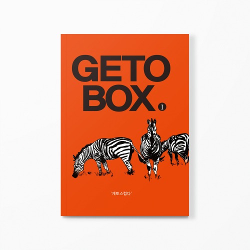 GETO BOX