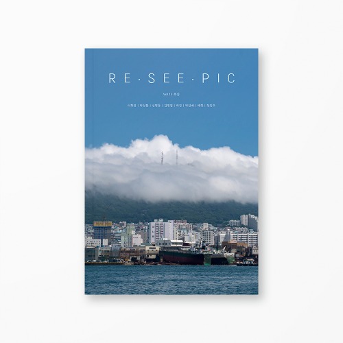 Re·See·Pic Vol.13 부산 (레시픽)